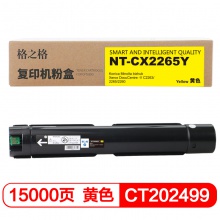 格之格 CT202499复印机耗材 适用施乐Xerox C2263 2265 2260打印机 黄色墨粉筒粉盒